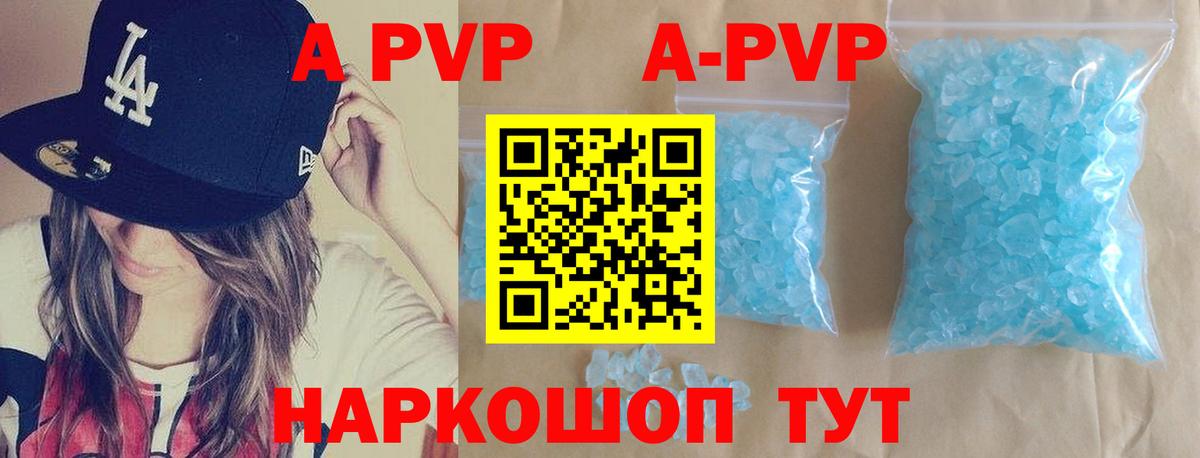 A-PVP Соль Воронеж