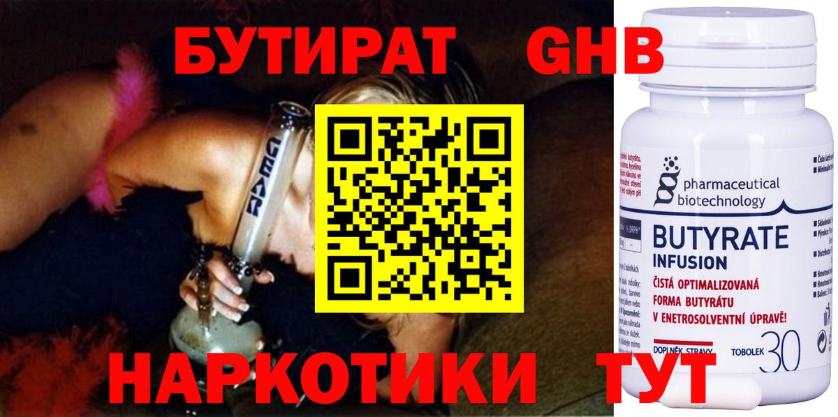 Бутират буратино Воронеж