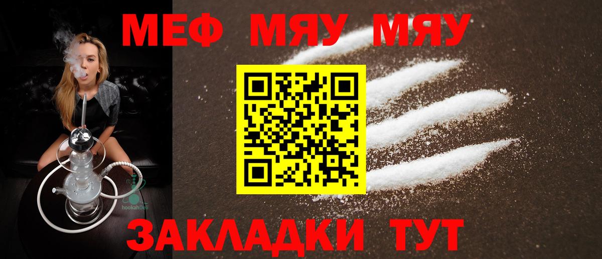 Воронеж  МЕФ 4 MMC  МЯУ-МЯУ  Вход с VPN  МЕФ mephedrone 