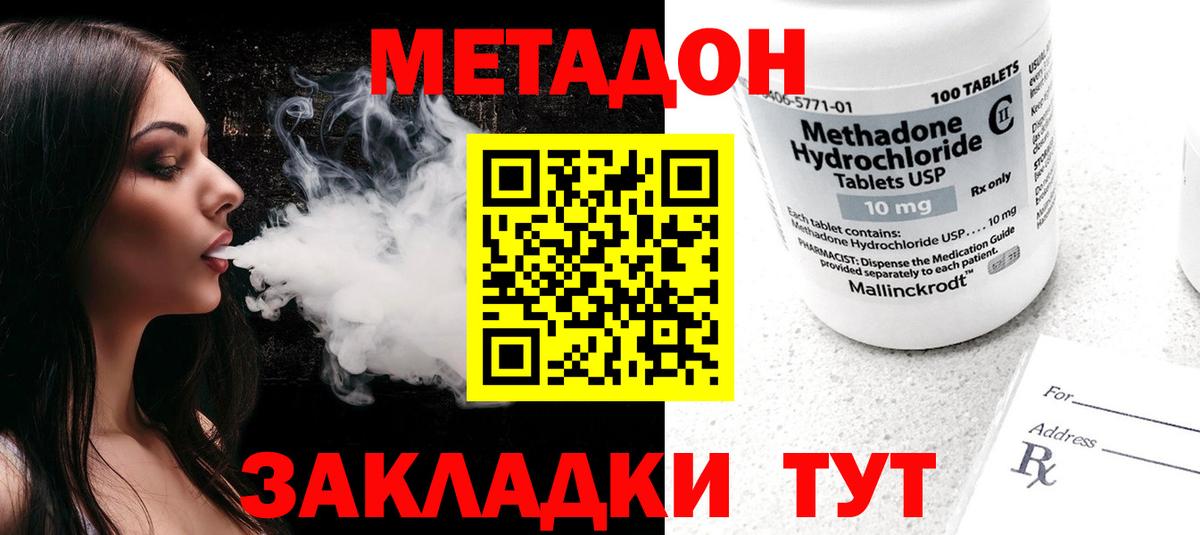 Воронеж  Метадон VHQ  Вход с VPN 